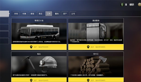 加州生活模拟器2024最新版截图5