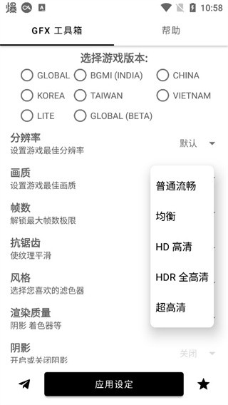 gfx画质助手120帧安卓