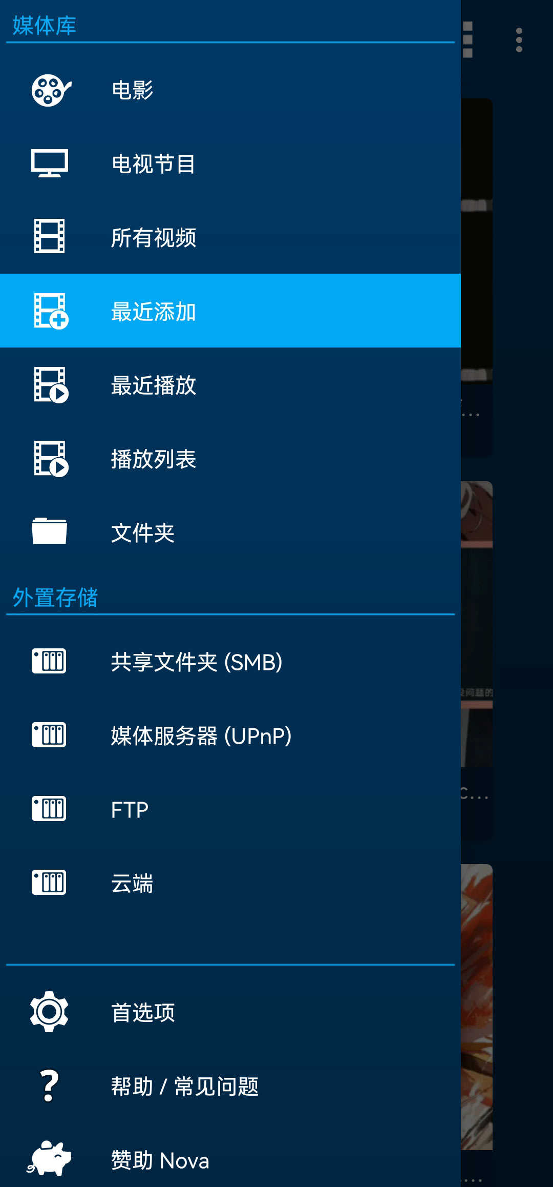 Nova播放器tv版截图1