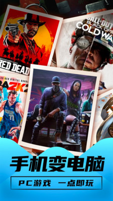 胖哒云游app截图3