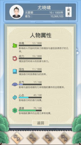 修仙式人生怎么玩 2