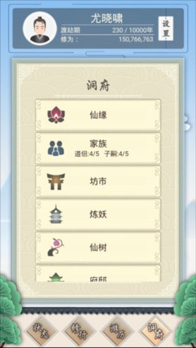 修仙式人生怎么玩 4