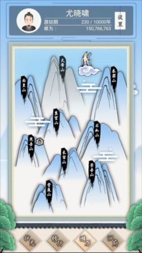 修仙式人生怎么玩 3