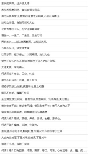 修仙式人生新手攻略3