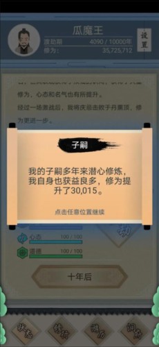 修仙式人生新手攻略4