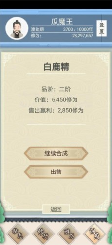 修仙式人生新手攻略5