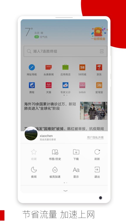 欧朋浏览器手机版
