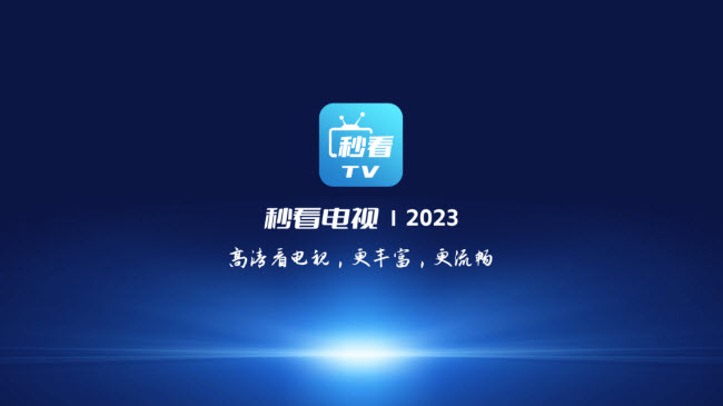 秒看电视tv版app