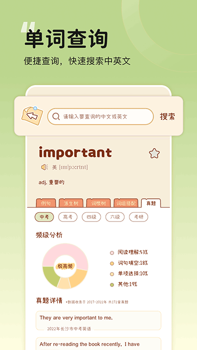 仓鼠奶酪单词app截图5
