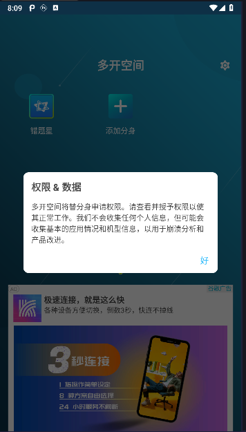 多开空间截图5