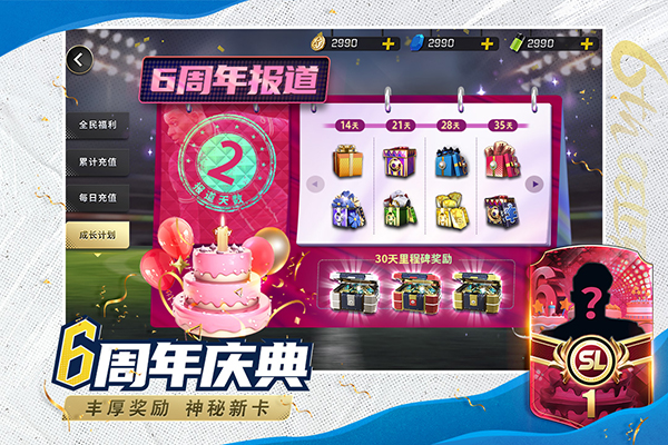 豪门足球风云国际服截图3