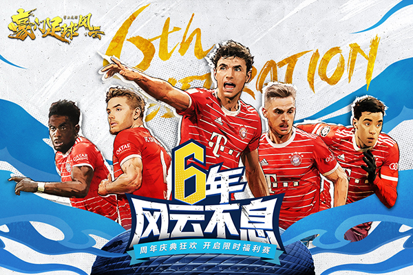 豪门足球风云国际服截图2