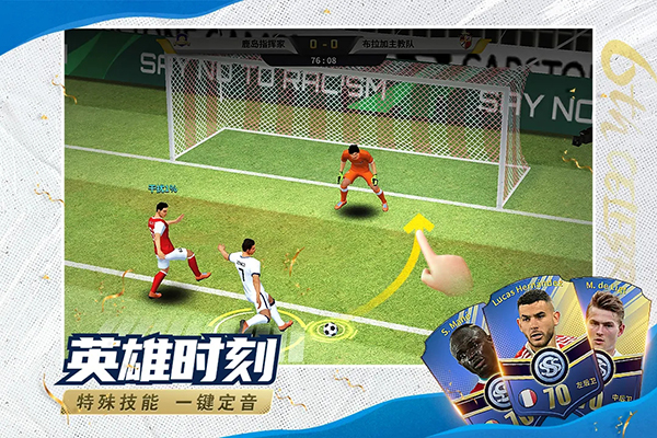 豪门足球风云国际服截图1