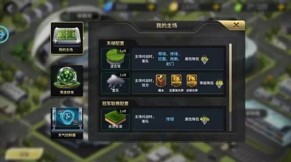 豪门足球风云国际服