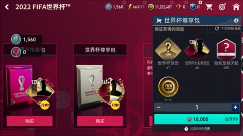 FIFA足球世界世界杯模式攻略5