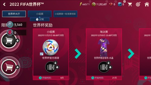 FIFA足球世界世界杯模式攻略6