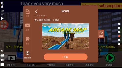 宇通客车模拟器虫虫汉化