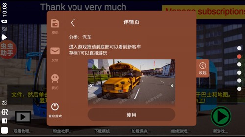 宇通客车模拟器虫虫汉化