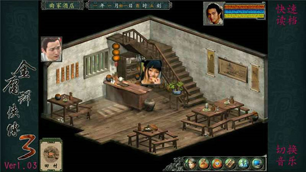 金庸群侠传3加强版安卓