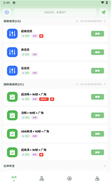 LX画质助手120帧