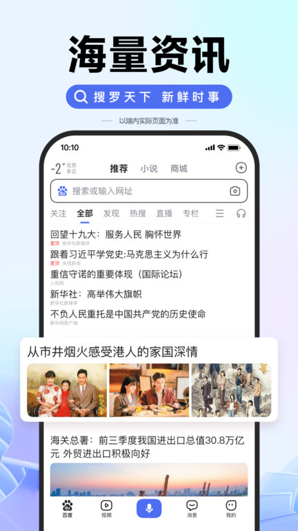 百度搜索最新版截图5