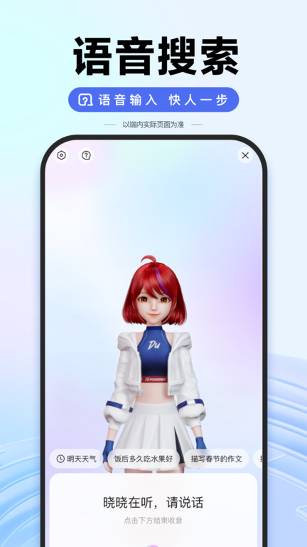 百度搜索最新版截图4