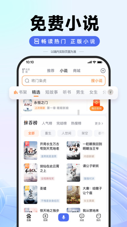 百度搜索最新版截图3