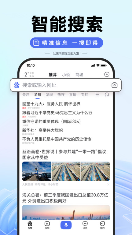 百度搜索最新版截图1