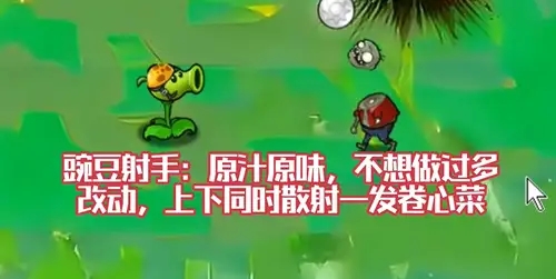 植物大战僵尸风韵版截图2
