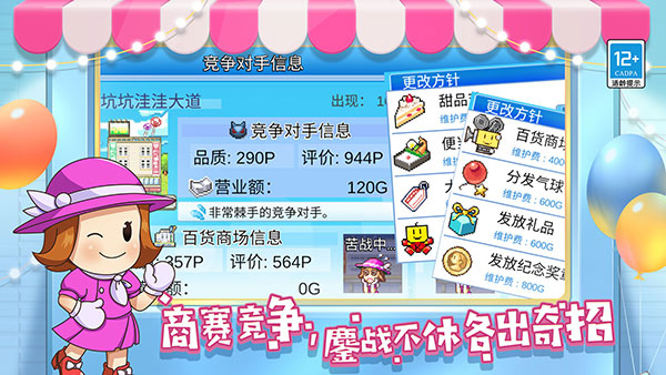 百货商店物语2截图3