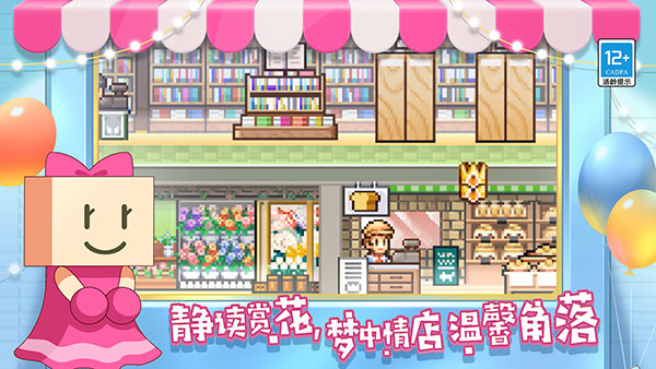 百货商店物语2截图2