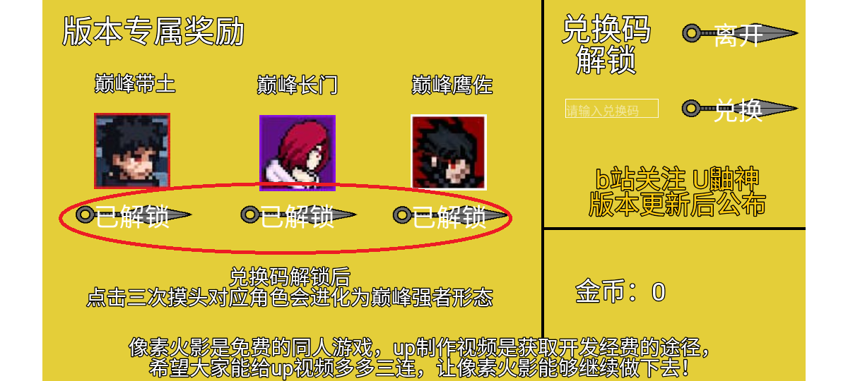 像素火影次时代版