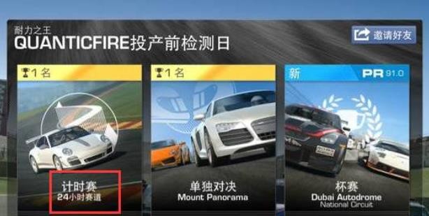 真实赛车3完美存档版2024