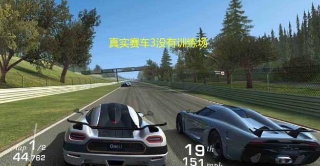 真实赛车3完美存档版2024