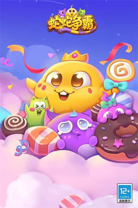 蛇蛇争霸qq游戏手机版截图5