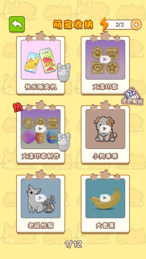 萌宠收纳屋截图3