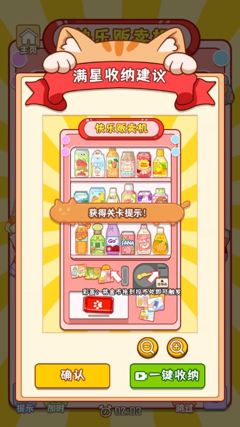 萌宠收纳屋截图1