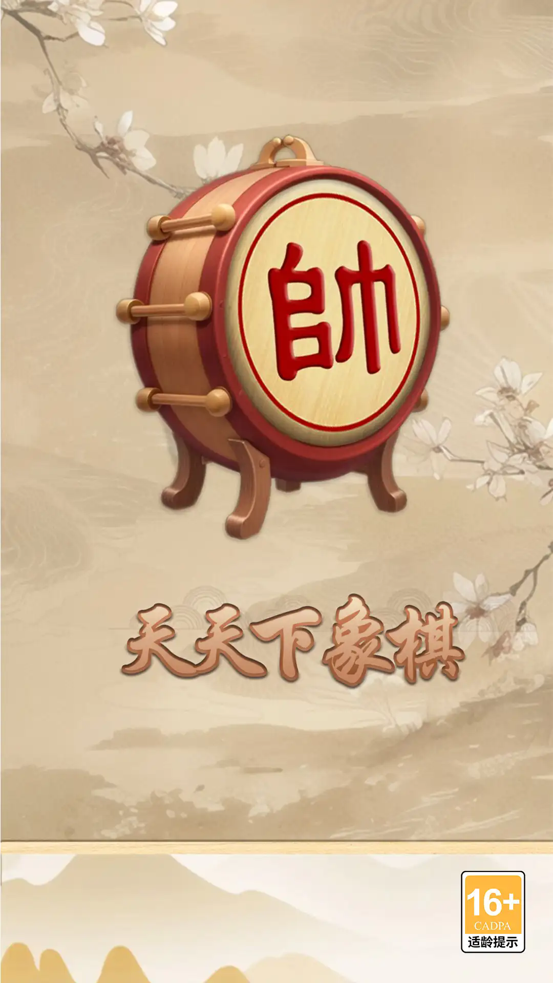 单机象棋大师版