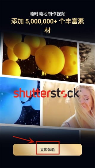 威力酷剪中文版安卓