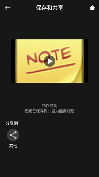 威力酷剪中文版安卓