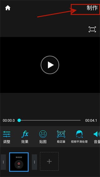 威力酷剪中文版安卓