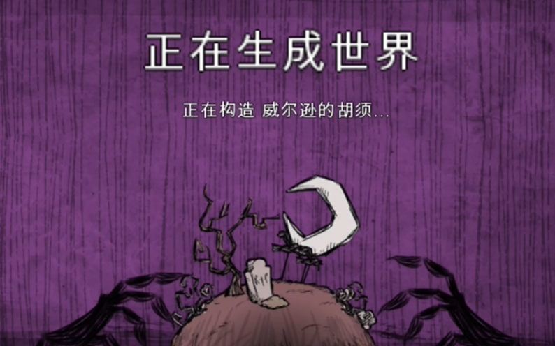 饥荒灵幻版手机版