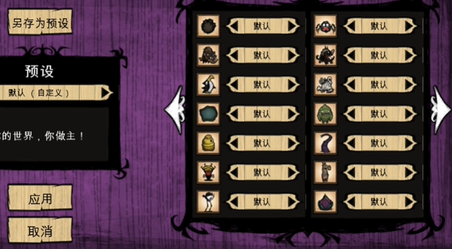 饥荒灵幻版手机版