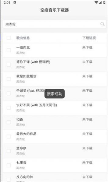空痕音乐2.0.4截图3