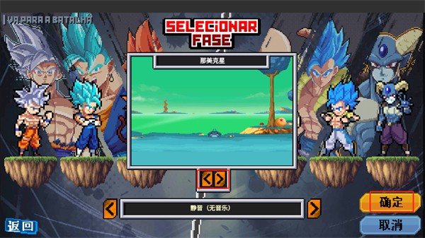 龙珠斗士Z像素版汉化