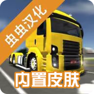 公路司机最新版