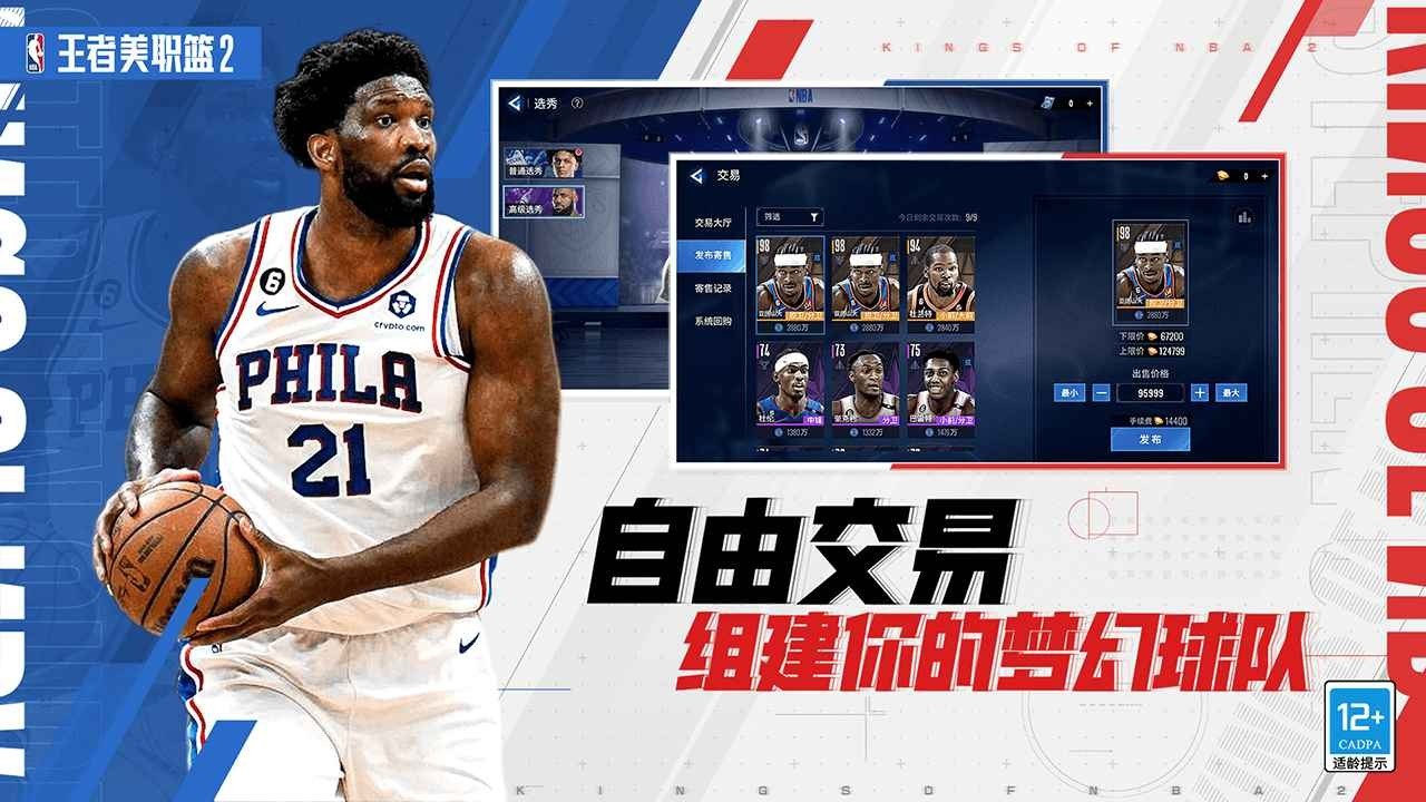 王者美职篮2国际服