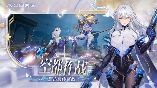 尘白禁区B服渠道服