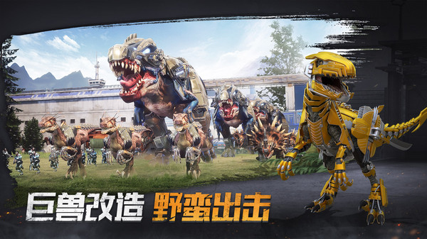 巨兽战场国际服截图3