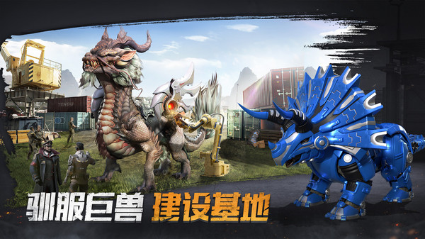 巨兽战场国际服截图2